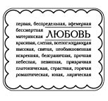 Акрилові штампи від ПСК "Любовь"