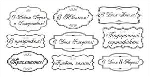 Наліпки "Фрази", російська мова