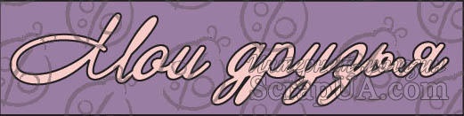 Чипборд. Напис "Мои друзья", cb-41