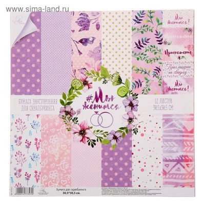 Набір паперу від Артузор - #Мыженимся, 30,5 х 30,5 см, 12 аркушів, 180 г/м²