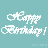 Чипборд від Вензелик - Напис «Happy birthday 03», розмір: 24x147 мм