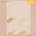 Калька декоративная с тиснением от АртУзор - "Love", 29,7х21 см