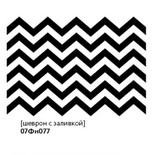 Штамп від ПСК - Шеврон з Заливкою