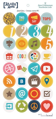 Стікери-значки від StarHouse - зроби день, №01, 10х21 см (діаметр 2см)