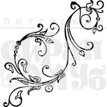 Акриловый штамп ''Завиток Стиль 1''