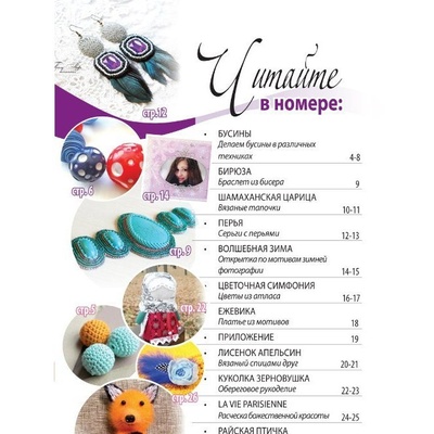 Журнал Ручные Чудеса №25