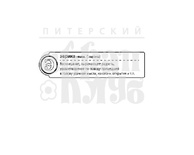 Штамп от ПСК- "Э - Эврика" (Алфавіт)