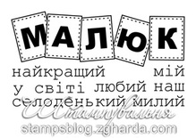 Акриловий штамп T074 Малюк, набір з 8 штампів