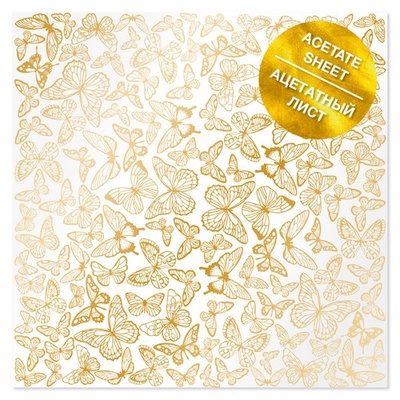 Ацетатний аркуш з фольгуванням Golden Butterflies 30,5x30,5см, ТМ Фабрика Декору