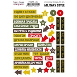 Набір наліпок (стікерів) 45шт. Military style #145, ТМ Фабрика Декору