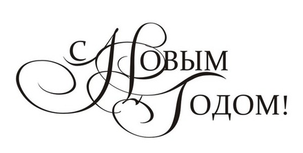 Акриловий штамп SR118a С Новым Годом, розмір 6, 4x2,7 см