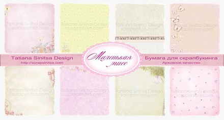 Набір паперу "Маленька міс", 8 аркушів, 30x30 см, ТМ Тетяна Синиця