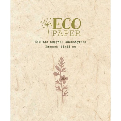 Нож для вырубки от EcoPaper "Незабудка"