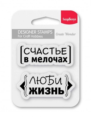 Набор штампов от ScrapBerry's - Счастье в мелочах, 7x7 см