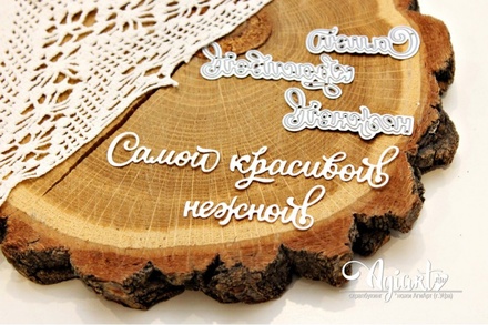 Ножі для вирубки "Самой красивой, нежной!" від AgiArt