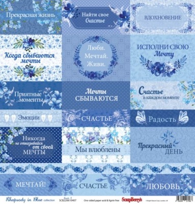 Папір для скрапбукінгу від ScrapBerryʼs - Сапфірові мрії - Картка 1, 30, 5x30,5см, 190 г/м², односторонній, /, 1 аркуш