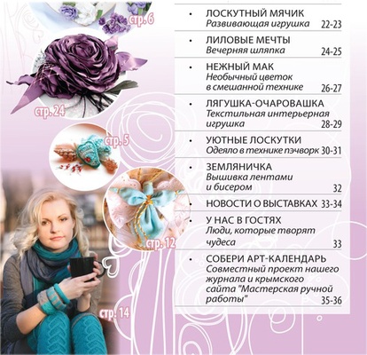 Журнал Ручные Чудеса №1(5) 2012