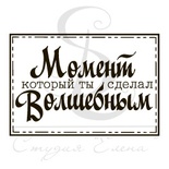 Штамп від ПСК - Чарівний Момент