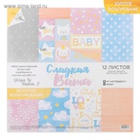 Набір паперу з фольгуванням від Артузор - «Солодка вата», 12 аркушів 30,5х30,5см, 200 г/м².