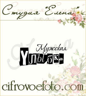 Штамп від ПСК - Чоловіча посмішка