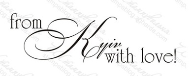 Акриловий штамп TA002 From Kyiv with love, розмір 6,5х2см