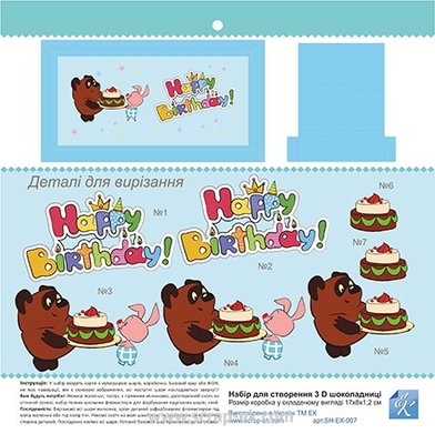 Пухлина для шоколадниці 3Д З Днем народження (Вінні Пах)