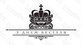 Акриловий штамп VE025 З Днем весілля, розмір 9,5х4,9 см