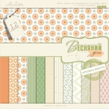 Набор скрапбумаги Lesia Zgharda Весняний день, размер 30х30 см