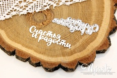 Ножи для вырубки от AgiArt - "Счастья и радости"