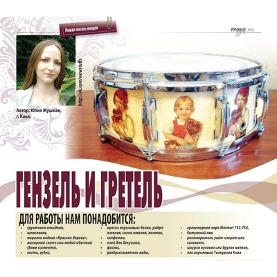 Журнал Ручные Чудеса №18