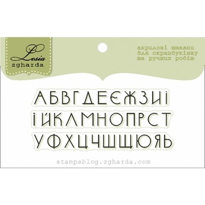 Набор акриловых штампов Lesia Zgharda А002а Алфавіт укр