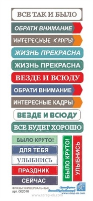 Фрази універсальні (рос.) від Евгенія Курдібановська ТМ