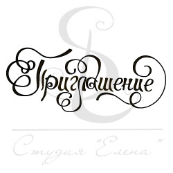 Штамп від ПСК - Запрошення 2