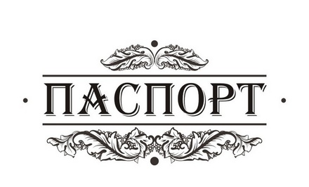 Акриловий штамп "Паспорт" T127, розмір 7х3,3 см