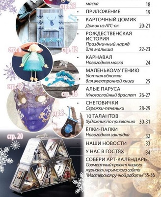 Журнал Ручные Чудеса №13