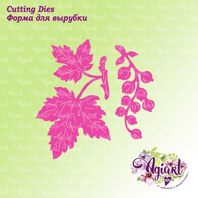 Ножи для вырубки от AgiArt - Смородинка