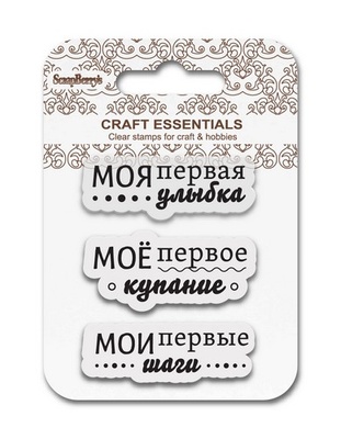 Набір штампів від ScrapBerryʼs - Мої перші кроки, 7x7 см