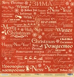 Аркуш односторонній від Scrapmir - Побажання - Christmas Night, 30x30cм