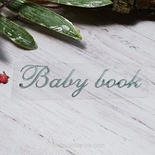 Термонапис «Baby Book» №1, срібло