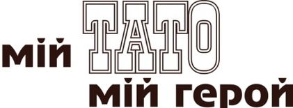 Акриловый штамп Text Stamp Мій тато мій герой, размер 6,4 * 2,4 см