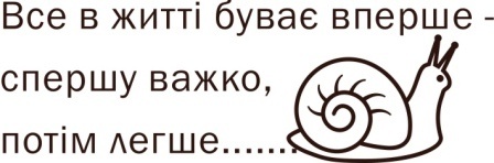 Акриловый штамп Text Stamp Все в житті буває вперше, размер 6 * 2 см