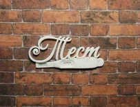 Пластикова прикраса від E.В.А. - Тест, 4х2см