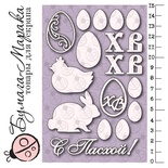 Білий чіпборд від Бумага Марака - Набір "Великодній" №1