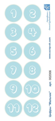 Карточки - цифры  от 1 до 12 на голубом - Мальчик, 9х20 см