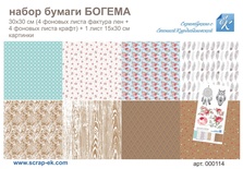 Набор бумаги БОГЕМА, 8 листов - 30х30 см + 1 лист - 15х30 см