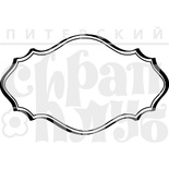 Акриловий штамп "Рамка для написів"