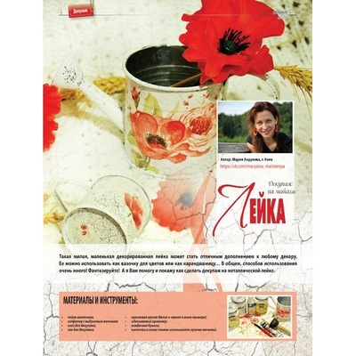 Журнал Ручные Чудеса №27