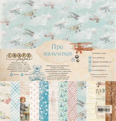 Набір паперу "Про хлопчиків" від Craft Paper, 30x30cм