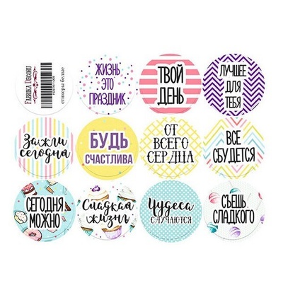 Набор наклеек (стикеров) для журналинга 1-009, ТМ Фабрика Декора