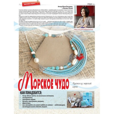 Журнал Ручные Чудеса №19